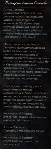 Dishonored 2 - Гайд по получению достижения/трофея «Глава тайной службы» и побочным заданиям на «Падшем доме» в Dishonored 2